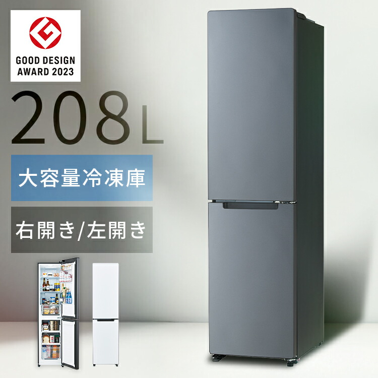 スリム冷蔵庫 Haier JR-SX21A(W) 208L 美品 Haier 【配送設置無料】ハイアール 冷蔵庫 208L 右開き 2ドア JR