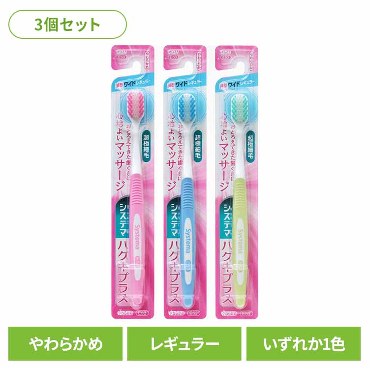 [3개 세트] 시스테마 하구키 플러스 칫솔 와이드 헤드 소프트 라이온 시스테마 오럴 케어 칫솔 덴탈 플라크 리무버 허그 플러스 와이드 헤드 소프트 스무스 대량 구매 LION