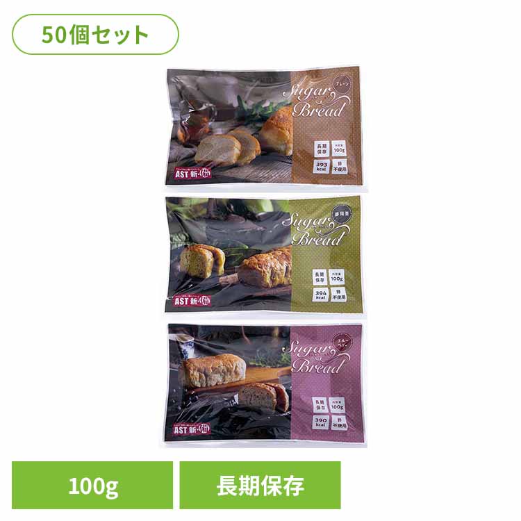【50個】AST新・備 シュガーブレッド 112078アスト パン 卵不使用 エッグフリー 7年 非常食 保存食 長期保存 防災 備蓄 AST新・備 プレーン 静岡茶 ブルーベリー|健幸館
