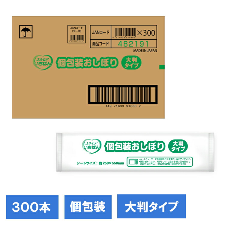エルモア いちばん 個包装おしぼり 大判タイプ 300本入り 143338 エルモア 個包装 おしぼり 個包装おしぼり 介護 からだ拭き 介護用 エルモアいちばん ノンアルコール パラベンフリー エルモアいちばん