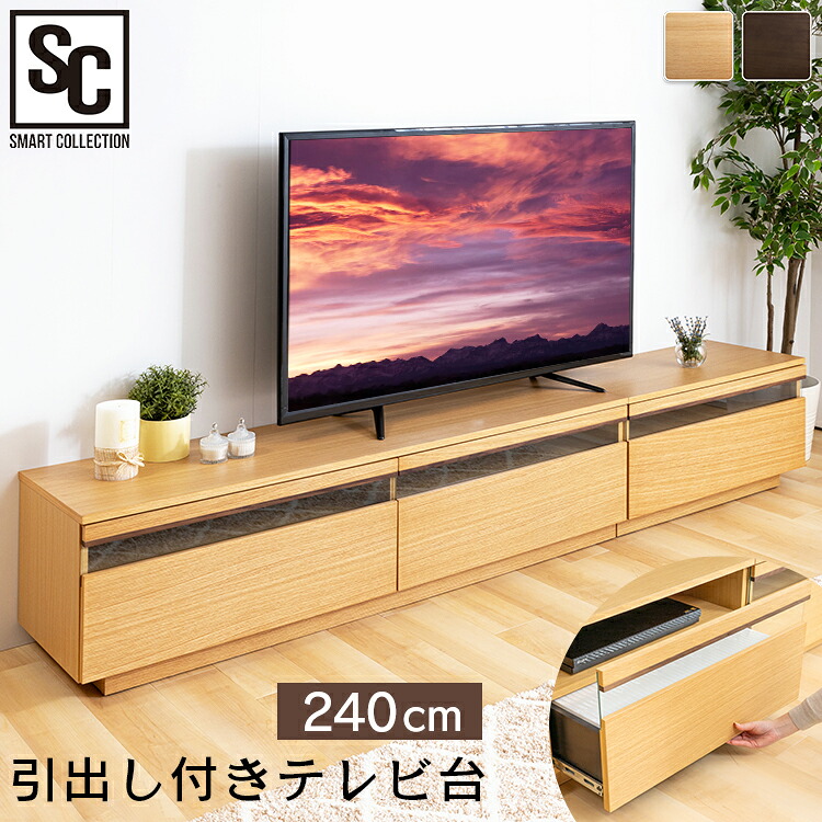テレビ台 おしゃれ ローボード おしゃれ 引出し付TV台 T-HTV-240送料無料 完成品 TVボード 幅240cm デザイン 天然木 テレビボード 引き出し付 ブラウン ナチュラル 【代引不可】|健幸館