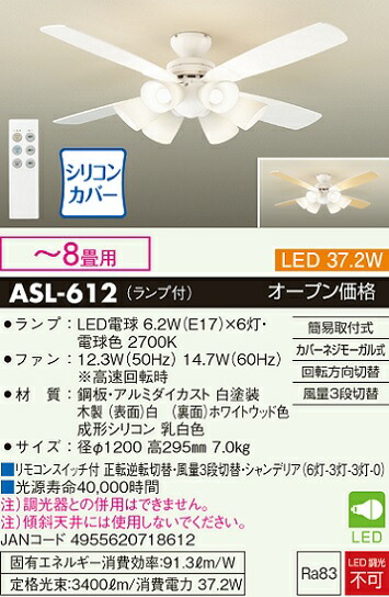 楽天市場】【送料無料】大光電機 ASL-514 シーリングファン セット品