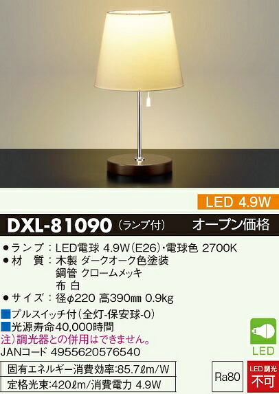 【送料無料】大光電機 DXL-81090 スタンド 畳数設定無し LED≪即日発送対応可能 在庫確認必要≫｜照明器具専門店　灯の広場EXP