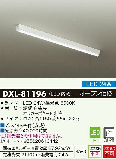 【送料無料】大光電機 DXL-81196 キッチンライト 畳数設定無し LED≪即日発送対応可能 在庫確認必要≫