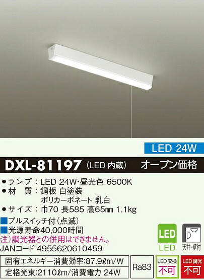 【送料無料】大光電機 DXL-81197 キッチンライト 畳数設定無し LED≪即日発送対応可能 在庫確認必要≫|照明器具専門店 灯の広場EXP
