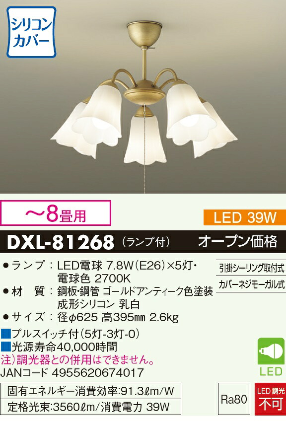 【送料無料】大光電機 DXL-81268 シャンデリア ～8畳 LED≪即日発送対応可能 在庫確認必要≫｜照明器具専門店　灯の広場EXP 15,246円