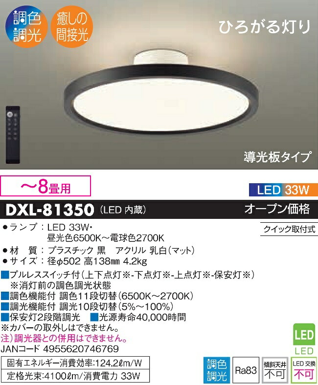 【送料無料】大光電機 DXL-81350 シーリングライト リモコン付 ～8畳 LED≪即日発送対応可能 在庫確認必要≫