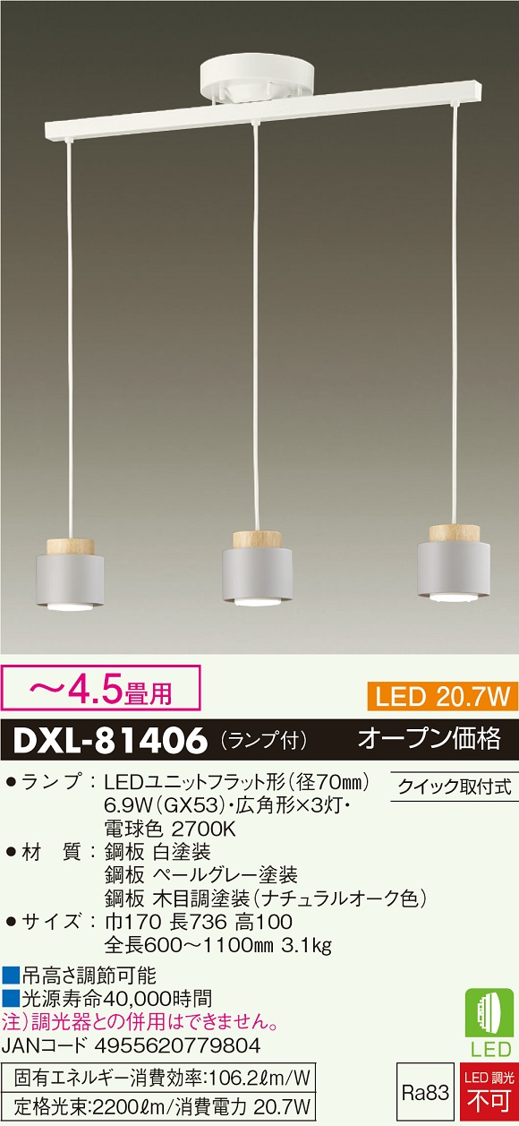 【送料無料】大光電機 DXL-81406 ペンダント ~4.5畳 LED≪即日発送対応可能 在庫確認必要≫|照明器具専門店 灯の広場EXP