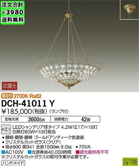 大放出セール DCH-41011Y 大光電機 シャンデリア 畳数設定無し LED kead.al