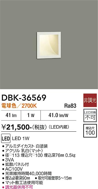 【送料無料】DBK-36569 大光電機 ブラケット フットライト 畳数設定無し LEDコンパクト シンプル すっきり ベーシック｜照明器具専門店　灯の広場EXP