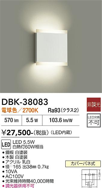 【貨物輸送無料】DBK-38083 大光電機 鉤括弧 原則として形 畳数とり備える絶無 LED北欧 今めかしい