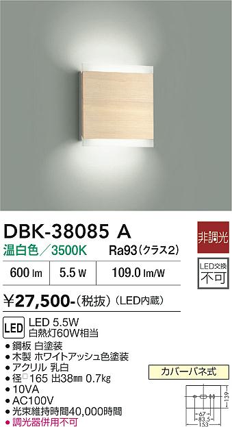 【貨物輸送無料】DBK-38085A 大光電機 鉤括弧 畳数とり備える絶無 LED肌理調 今めかしい