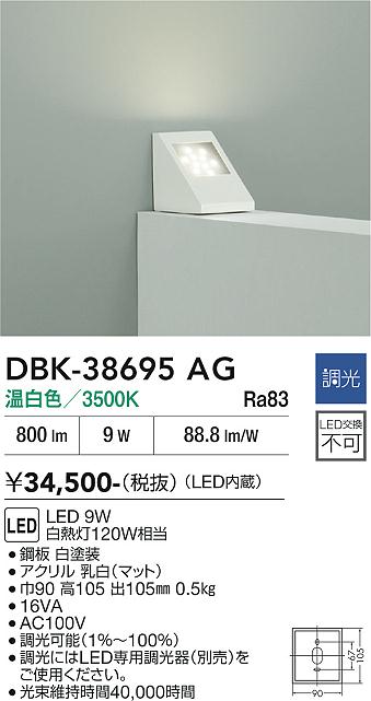 【送料無料】DBK-38695AG 大光電機 ブラケット 畳数設定無し LEDシンプル|照明器具専門店 灯の広場EXP