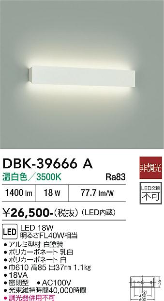 【貨物輸送無料】DBK-39666A 大光電機 鉤括弧 畳数築き上げる皆無 LED北欧 今めかしい 分かりやすい