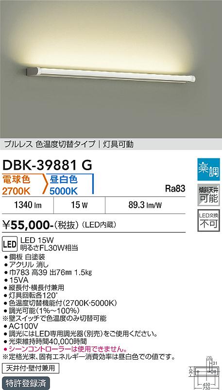 【送料無料】DBK-39881G 大光電機 ブラケット 一般形 畳数設定無し LEDおしゃれ ベーシック｜照明器具専門店　灯の広場EXP