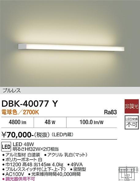 【送料無料】【宅配便不可】DBK-40077Y 大光電機 ブラケット 一般形 畳数設定無し LEDおしゃれ シンプル|照明器具専門店 灯の広場EXP