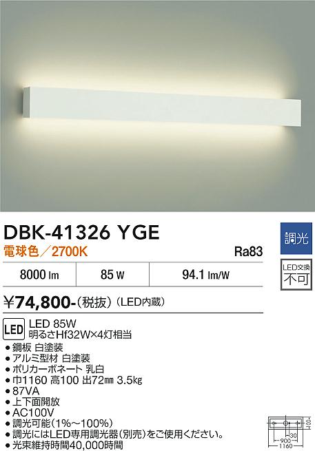 【送料無料】DBK-41326YGE 大光電機 ベースライト 畳数設定無し LEDおしゃれ シンプル すっきり｜照明器具専門店　灯の広場EXP