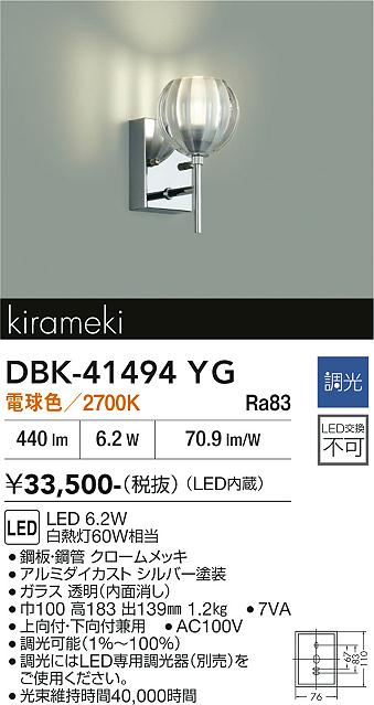 【送料無料】DBK-41494YG 大光電機 ブラケット 畳数設定無し LEDモダン おしゃれ 高級感 きらめき|照明器具専門店 灯の広場EXP
