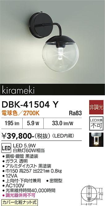 【貨物輸送無料】DBK-41504Y 大光電機 鉤括弧 畳数据え付ける皆無 LED今めかしい 今めかしい きらめき