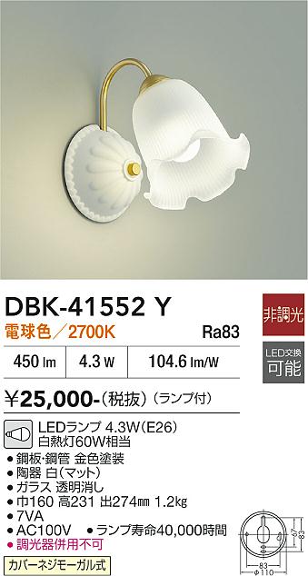【貨物輸送無料】DBK-41552Y 大光電機 鉤括弧 畳数築き上げる皆無 LED洋風 愛くるしげ 御前上等感