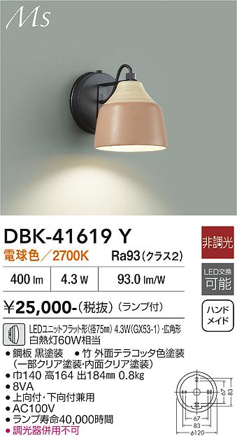 【貨物輸送無料】DBK-41619Y 大光電機 鉤括弧 畳数築き上げる皆無 LED今めかしい 愛くるしげ 北欧 竹