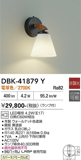 【貨物輸送無料】DBK-41879Y 大光電機 鉤括弧 畳数とり備える絶無 LED今めかしい 可愛らしい レトロ アンティーク