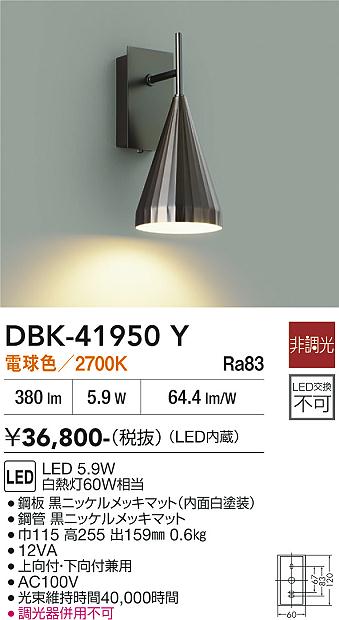 【送料無料】DBK-41950Y 大光電機 ブラケット 畳数設定無し LEDおしゃれ モダン|照明器具専門店 灯の広場EXP