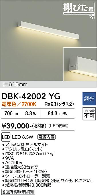 【貨物輸送無料】DBK-42002YG 大光電機 鉤括弧 畳数据え付ける皆無 LED今めかしい 分かりやすい すっきり
