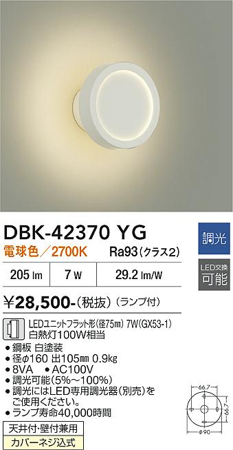 【貨物輸送無料】DBK-42370YG 大光電機 鉤括弧 畳数とり備える絶無 LED今めかしい 可愛らしい パウダーコンパクト