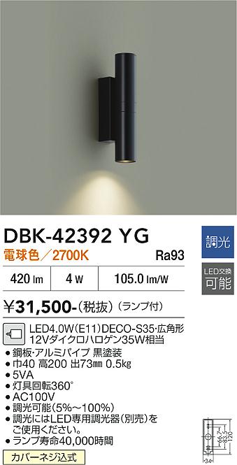 【貨物輸送無料】DBK-42392YG 大光電機 鉤括弧 畳数築き上げる皆無 LED今めかしい 分かりやすい すっきり