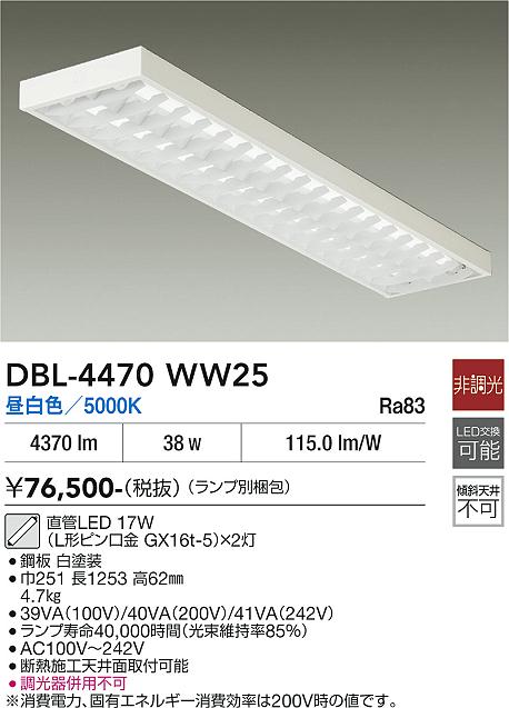 【貨物輸送無料】【宅配便不可】DBL-4470WW25 （照明ランプ別荷拵え） 大光電機 軍事基地ともし火 原則として形 畳数とり備える絶無 LED第一義的