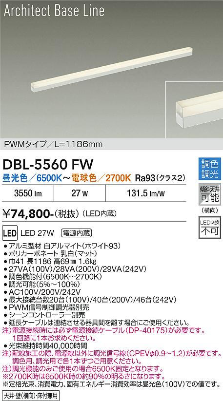 【送料無料】DBL-5560FW 大光電機 ベースライト L=1186mm 畳数設定無し LED｜照明器具専門店　灯の広場EXP