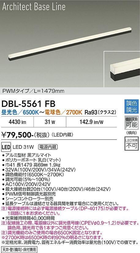【送料無料】DBL-5561FB 大光電機 ベースライト L=1479mm 畳数設定無し LED|照明器具専門店 灯の広場EXP