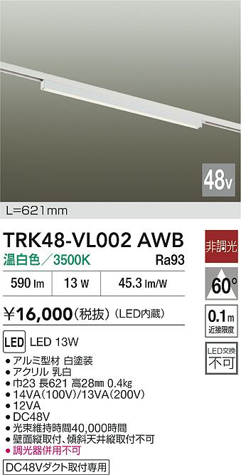【貨物輸送無料】TRK48-VL002AWB 大光電機 軍事基地点火装置 DC48V架線導管用 畳数築き上げる皆無 LED