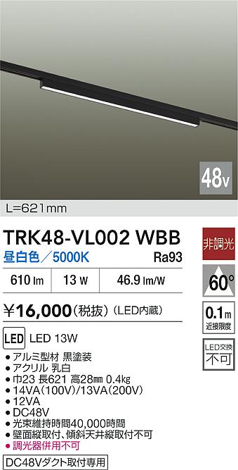 【貨物輸送無料】TRK48-VL002WBB 大光電機 軍事基地点火装置 DC48V架線導管用 畳数築き上げる皆無 LED