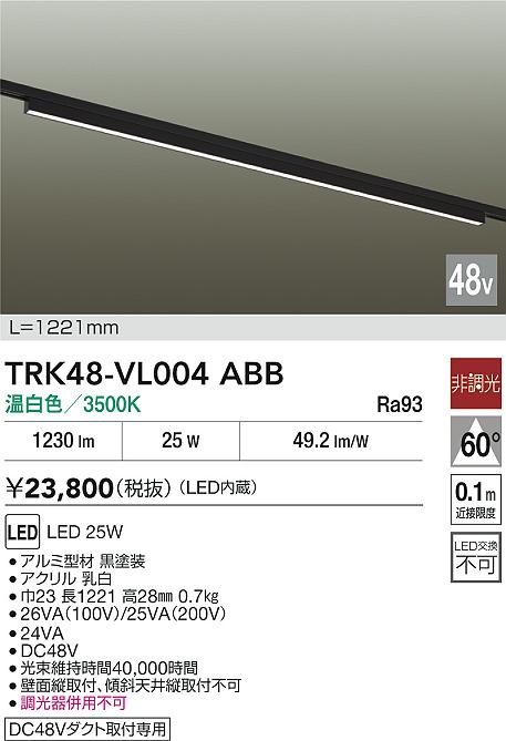 【貨物輸送無料】TRK48-VL004ABB 大光電機 軍事基地点火装置 DC48V架線導管用 畳数築き上げる皆無 LED