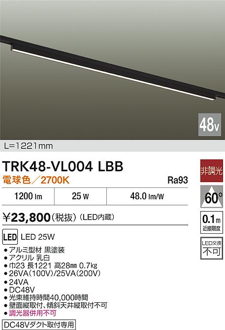 【貨物輸送無料】TRK48-VL004LBB 大光電機 軍事基地点火装置 DC48V架線導管用 畳数築き上げる皆無 LED