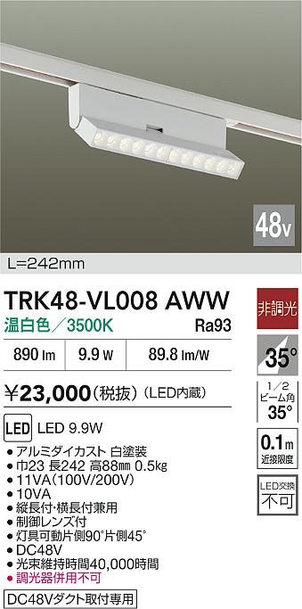 【送料無料】TRK48-VL008AWW 大光電機 ベースライト DC48V配線ダクト用 畳数設定無し LED｜照明器具専門店　灯の広場EXP