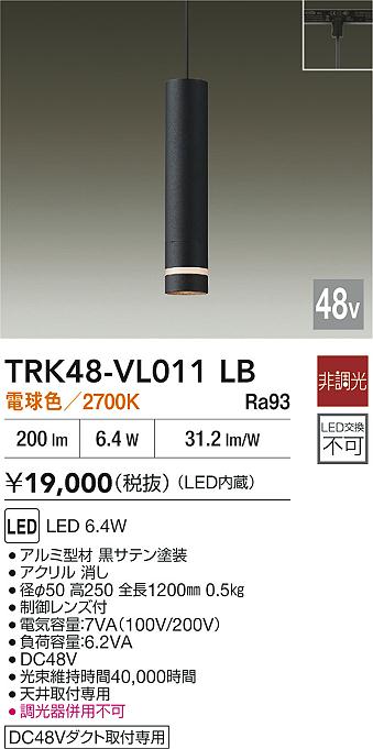 【貨物輸送無料】TRK48-VL011LB 大光電機 シャンデリヤ DC48V導線配管用 畳数備え付ける皆無 LED