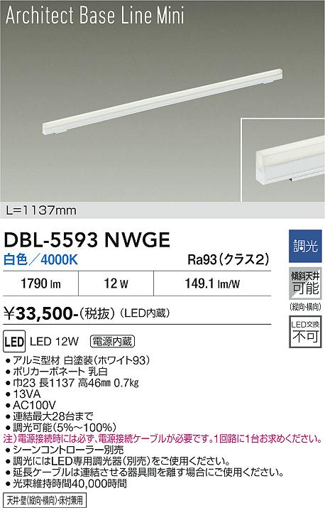 【貨物輸送無料】DBL-5593NWGE 大光電機 軍事基地点火装置 畳数築き上げる皆無 LED