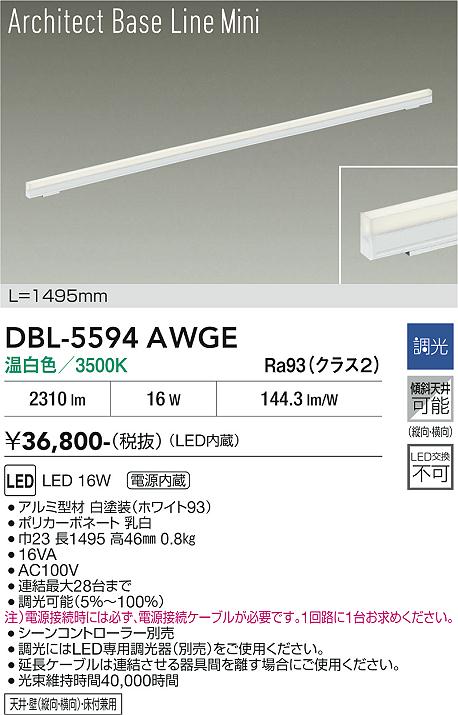 【送料無料】DBL-5594AWGE 大光電機 ベースライト 畳数設定無し LED｜照明器具専門店　灯の広場EXP
