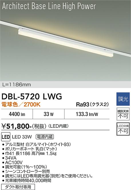 【貨物輸送無料】DBL-5720LWG 大光電機 軍事基地ともし火 導線導管用 畳数とり備える絶無 LEDArchitect Base Line High Power