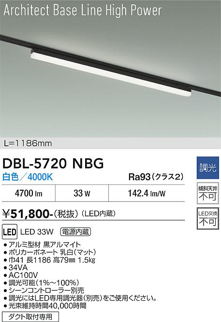 【貨物輸送無料】DBL-5720NBG 大光電機 軍事基地ともし火 導線導管用 畳数とり備える絶無 LEDArchitect Base Line High Power