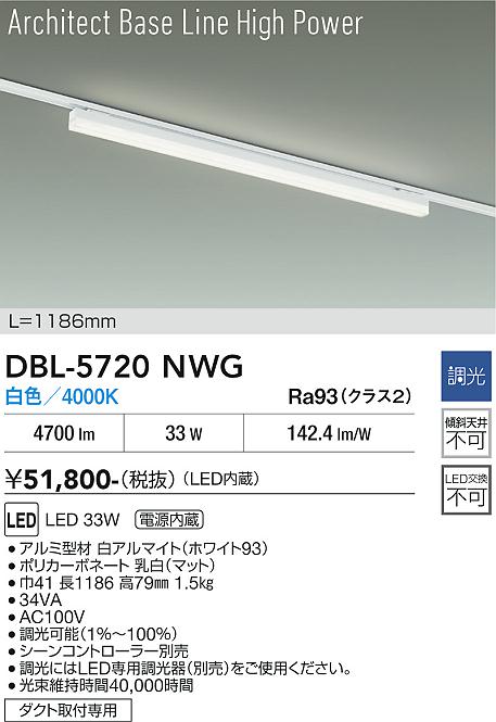 【貨物輸送無料】DBL-5720NWG 大光電機 軍事基地ともし火 導線導管用 畳数とり備える絶無 LEDArchitect Base Line High Power