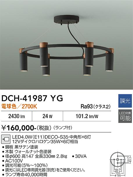 【貨物輸送無料】DCH-41987YG 大光電機 シャンデリヤ 畳数築き上げる皆無 LED今めかしい 今めかしい 御前上等