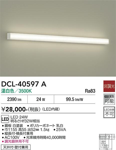【貨物輸送無料】DCL-40597A 大光電機 鉤括弧 原則として形 畳数とり備える絶無 LED分かりやすい 第一義的