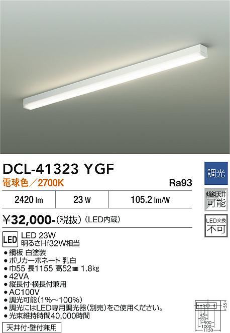 【送料無料】DCL-41323YGF 大光電機 ベースライト 畳数設定無し LED｜照明器具専門店　灯の広場EXP