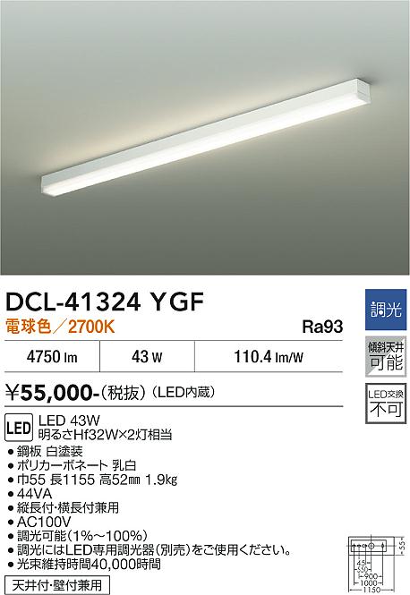 【送料無料】DCL-41324YGF 大光電機 ベースライト 畳数設定無し LED|照明器具専門店 灯の広場EXP