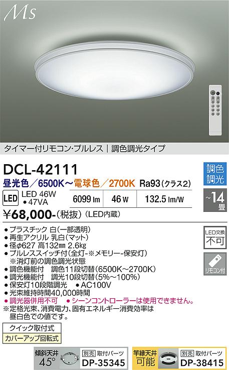 【送料無料】DCL-42111 大光電機 シーリングライト リモコン付 12～14畳 LEDMaterial Select Series おしゃれ シンプル すっきり｜照明器具専門店　灯の広場EXP