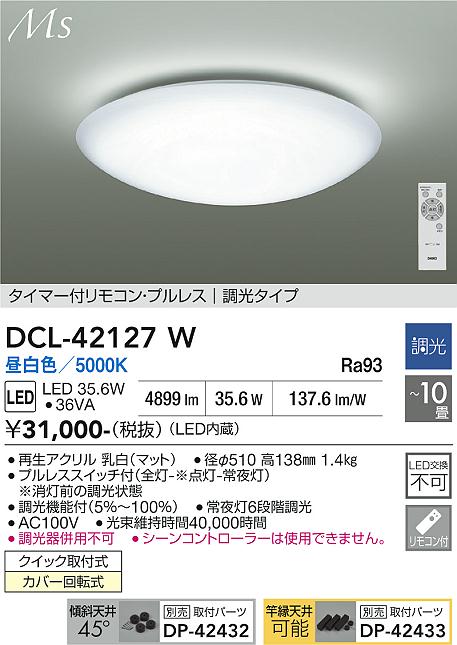 【送料無料】DCL-42127W 大光電機 シーリングライト リモコン付 8～10畳 LEDMaterial Select Series おしゃれ シンプル すっきり｜照明器具専門店　灯の広場EXP
